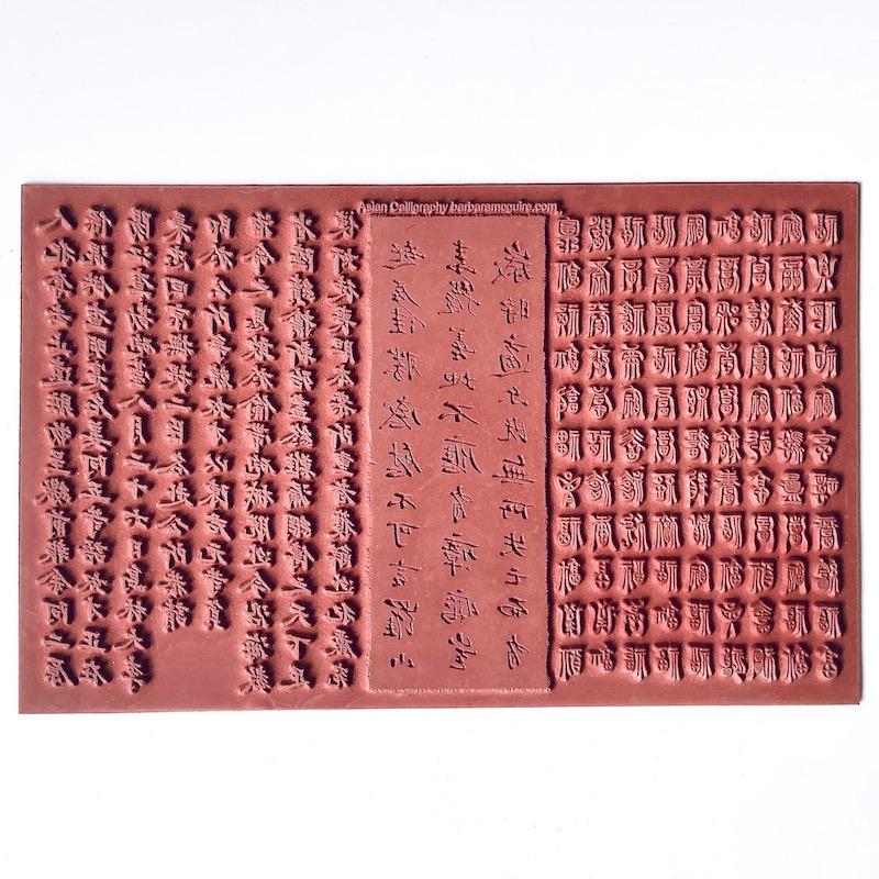Asian Calligraphy Stamp